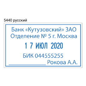 TRODAT 5440 PROFESSIONAL ДАТЕР СО СВОБОДНЫМ ПОЛЕМ 49х28 мм, дата БУКВАМИ