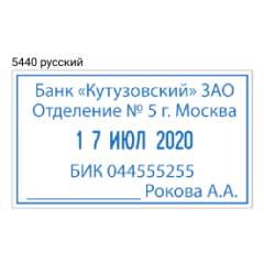 TRODAT 5440 PROFESSIONAL ДАТЕР СО СВОБОДНЫМ ПОЛЕМ 49х28 мм, дата БУКВАМИ