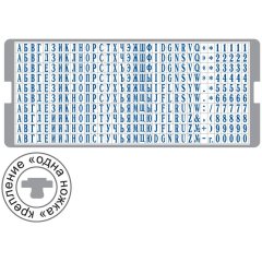 GRM UNI-set RUS BIG Касса мелкого шрифта для печатей и штампов, крепление одна ножка, без пинцета