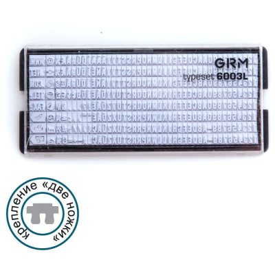 GRM 6003 L - 2 ножки Касса латинских букв и цифр высотой 3 мм