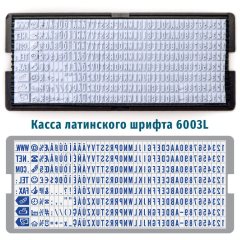 GRM 6003 L - 2 ножки Касса латинских букв и цифр высотой 3 мм
