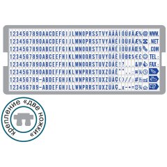 GRM 6003 L - 2 ножки Касса латинских букв и цифр высотой 3 мм