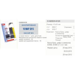 SHINY Heavy Duty DIY SET H-6120D Датер профессиональный (металлический каркас) автоматический самонаборный 2 строки, 1 касса (размер штампа 41 х 24 мм.)