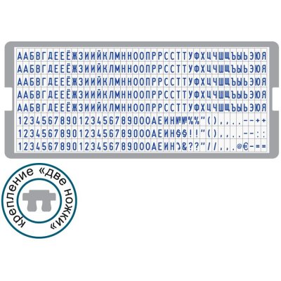 GRM 6003 - 2 ножки Касса русских букв и цифр высотой 3 мм