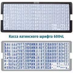 GRM 6004 L - 2 ножки Касса латинских букв и цифр высотой 4 мм