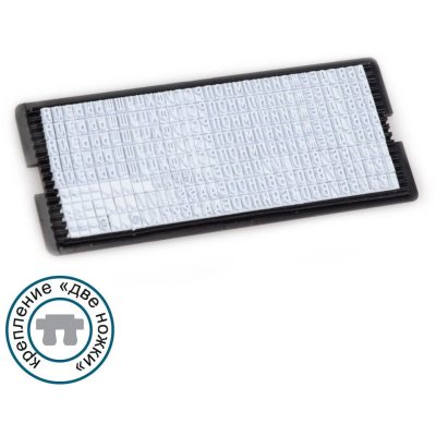 GRM 6004 - 2 ножки Касса русских букв и цифр высотой 4 мм