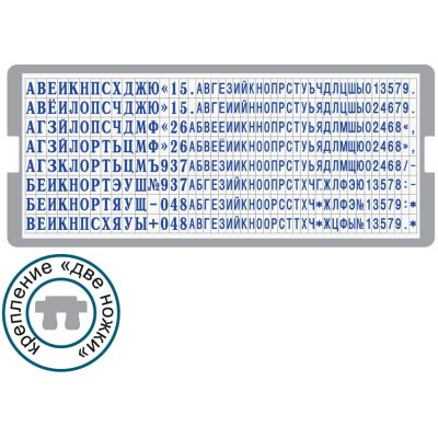 GRM 6005 - 2 ножки Универсальная касса русских букв и цифр высотой 2.2 и 3.1 мм