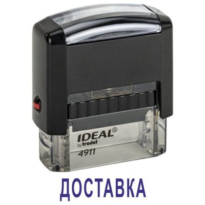 Автоматический штамп "ДОСТАВКА"
