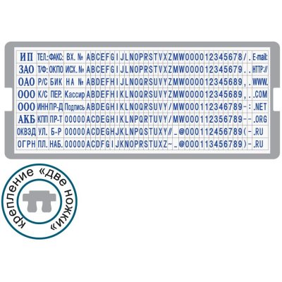 GRM 6006 - 2 ножки Дополнительная касса букв, цифр и сокращенных названий высотой 2.2 и 3.1 мм