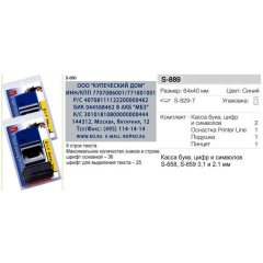 SHINY Printer S-889 Автоматический самонаборный штамп 8 строк, 2 кассы (размер штампа 60 х 40 мм.)