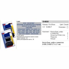 SHINY Printer S-8830 Автоматический самонаборный штамп 8 строк, 2 кассы (размер штампа 75 х 38 мм.)