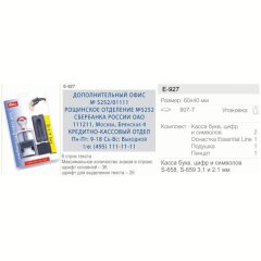SHINY Essential Line E-927 Профессиональный автоматический самонаборный штамп 8 строк, 2 кассы (размер штампа 60 х 40 мм.)
