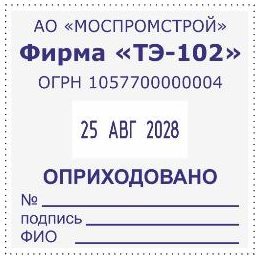 COLOP PrinterQ43-Dater Датер со свободным полем 43х43 мм, месяц БУКВАМИ