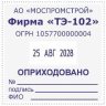 COLOP PrinterQ43-Dater Датер со свободным полем 43х43 мм, месяц БУКВАМИ