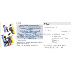 SHINY Heavy Duty H-6208 Профессиональный металлический автоматический самонаборный штамп 10 строк, 2 кассы (размер штампа 67 х 46 мм.)