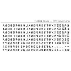 SHINY Type Set S-623 Касса букв, цифр и символов 3 мм. {латинские символы} (328 символов)