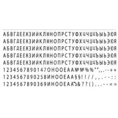 SHINY Type Set S-633 Касса букв, цифр и символов 4 мм. {русские символы} (256 символов)
