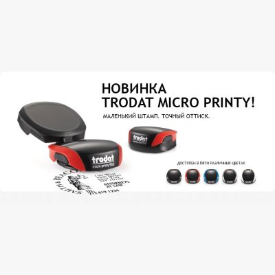 Trodat Micro Printy 9342 Карманная оснастка для печати (печать 42 мм)