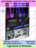 Набор POSCA PC-5M «АМЕТИСТ», 6 акриловых маркеров в пластиковой упаковке