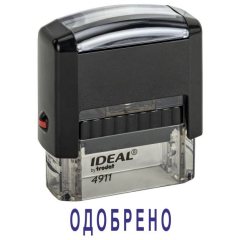 Автоматический штамп "ОДОБРЕНО"