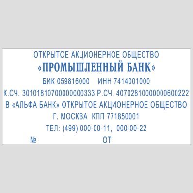 TRODAT 4926/DB TYPO PRINTY Автоматический самонаборный штамп 8 строк, 2 кассы (штамп 75 х 38 мм)