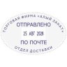 COLOP PrinterOval55-Dater Датер со свободным полем под овальное клише 55х35 мм, месяц БУКВАМИ