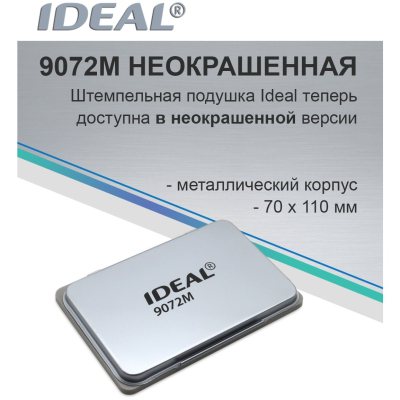 IDEAL 9072-M Офисная настольная штемпельная подушка (70 х 110 мм.)