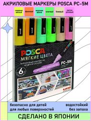 Набор POSCA PC-5M «МЯГКИЕ ЦВЕТА», 6 акриловых маркеров в пластиковой упаковке