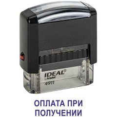 Автоматический штамп "ОПЛАТА ПРИ ПОЛУЧЕНИИ"