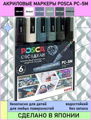 Набор POSCA PC-5M «ОБСИДИАН», 6 акриловых маркеров в пластиковой упаковке