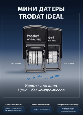 Датер TRODAT IDEAL 4810 автоматический с датой, месяц ЦИФРАМИ