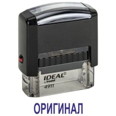 Автоматический штамп "ОРИГИНАЛ"
