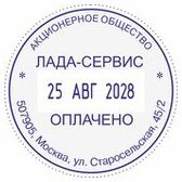 COLOP CLASSIC LINE R2045 Dater  Металлический датер со свободным полем диаметр 45 мм., месяц БУКВАМИ