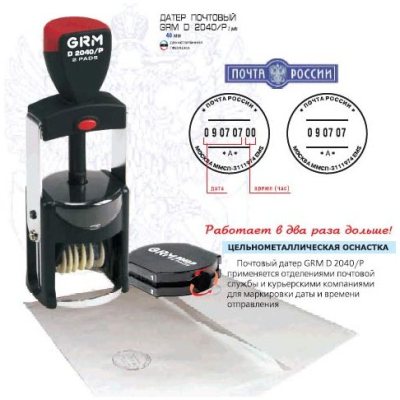 GRM 2040 2 Pads Почтовый датер с полем для текста, диаметр 40 мм., 4 ленты