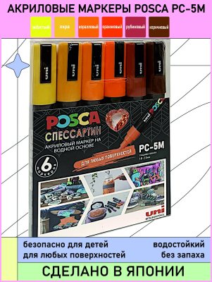 Набор POSCA PC-5M «СПЕССАРТИН», 6 акриловых маркеров в пластиковой упаковке