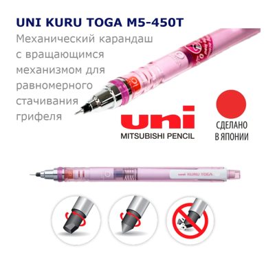Самозатачивающийся механический карандаш Uni KURU TOGA M5-450T 0.5 мм. Розовый корпус