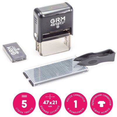 GRM 4912 PLUS Самонаборный штамп 5 строк, 1 касса (штамп 47 х 21 мм)