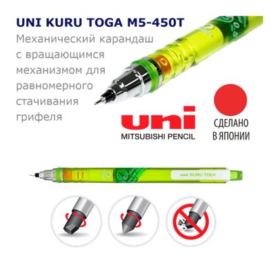 Самозатачивающийся механический карандаш Uni KURU TOGA M7-450T 0.7 мм. Салатовый корпус