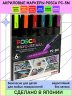 Набор POSCA PC-5M «ФЛУО-МЕТАЛЛ», 6 акриловых маркеров в пластиковой упаковке