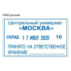 TRODAT 5460 PROFESSIONAL ДАТЕР СО СВОБОДНЫМ ПОЛЕМ 56х33 мм, дата БУКВАМИ