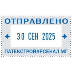 COLOP Expert Line 3160 Цельнометаллический профессиональный датер со свободным полем 41 х 24 мм, месяц БУКВАМИ