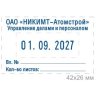 GRM 5430 Heavy Duty Профессиональный датер из металлического каркаса с полем для текста 42х26 мм., месяц ЦИФРАМИ