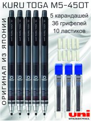 Uni KURU TOGA M5-450T, Карандаши с вращающимся грифелем 5 штук + 36 грифелей + 10 ластиков