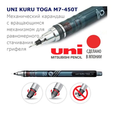 Самозатачивающийся механический карандаш Uni KURU TOGA M7-450T 0.7 мм. Дымчатый корпус