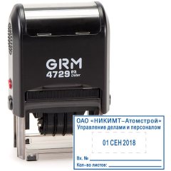 GRM 4729_Р3 Hummer Датер с полем для текста, 50 х 30 мм., месяц БУКВАМИ