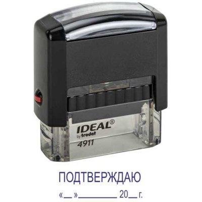 Автоматический штамп "ПОДТВЕРЖДАЮ" с датой