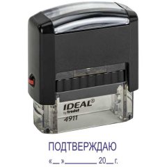 Автоматический штамп "ПОДТВЕРЖДАЮ" с датой