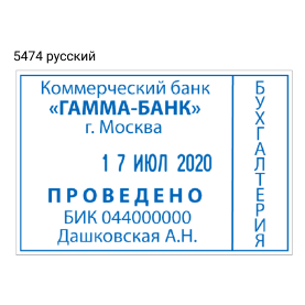 TRODAT 5474 PROFESSIONAL ДАТЕР СО СВОБОДНЫМ ПОЛЕМ 60х40 мм, дата БУКВАМИ