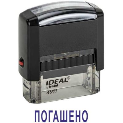 Автоматический штамп "ПОГАШЕНО"