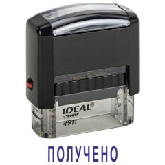 Автоматический штамп "ПОЛУЧЕНО"